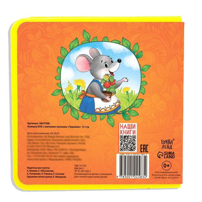 Книжка с мягкими пазлами EVA &laquo;Теремок&raquo;, 12 стр.