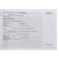 Медицинская карта ребёнка "Классик", форма №112/у, 80 листов