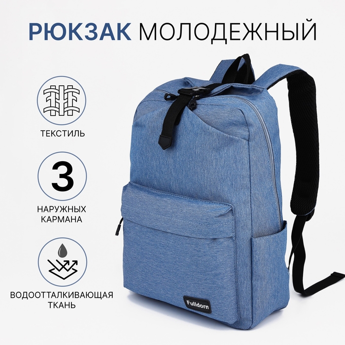 Рюкзак школьный из текстиля на молнии, FULLDORN, наружный карман, цвет голубой Рюкзак школьный из текстиля на молнии, FULLDORN, наружный карман, цвет голубой
