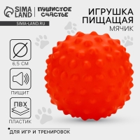 Игрушки для собак. Мячик с пищалкой &laquo;Красный&raquo;, d=6,5 см