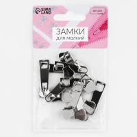 Бегунок галантерейный для молнии &laquo;Трактор&raquo;, №5, 10 шт, цвет никель