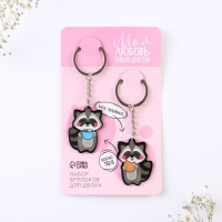 Брелок для ключей парный &laquo;Моя любовь только для тебя&raquo;, акриловый, 13,3 х 8