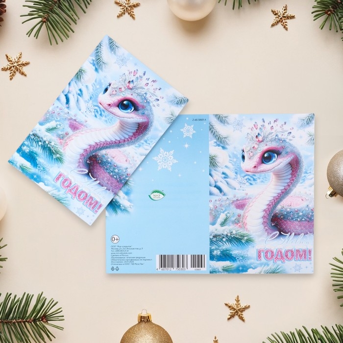 Открытка Открытка "С Новым Годом! -2" глиттер, конгрев, символ года, 12,5 х 19,4 см