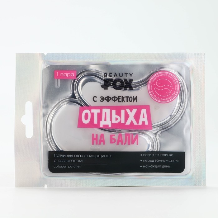 Патчи для области вокруг глаз &laquo;С эффектом отдыха на Бали&raquo;, 1 пара, гидрогелевые с коллагеном, BEAUTY FOX