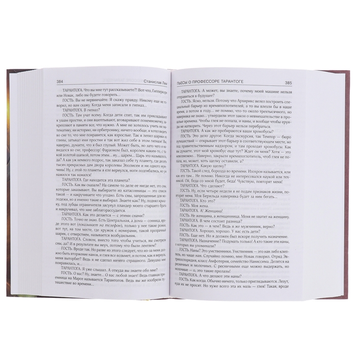 Книга &laquo;Приключения Ийона Тихого&raquo; Лем С.