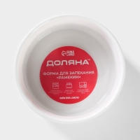 Рамекин из жаропрочной керамики Доляна &laquo;Каспар&raquo;, 200 мл, d=9 см, цвет белый