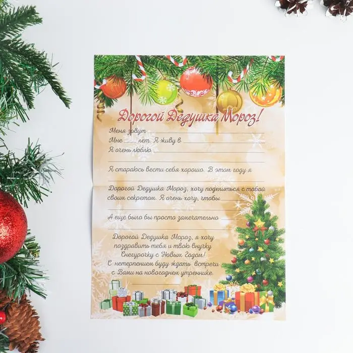 Письмо Деду Морозу &laquo;С новым годом!&raquo; МИКС
