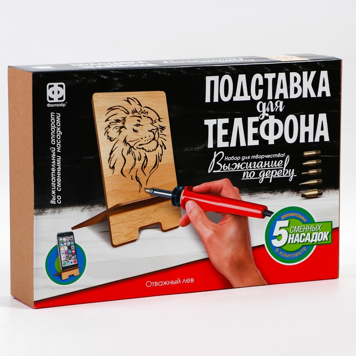 Выжигание, подставка для телефона &laquo;Отважный лев&raquo;