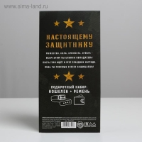 Подарочный набор &laquo;С 23 февраля!&raquo;: кошелёк и ремень