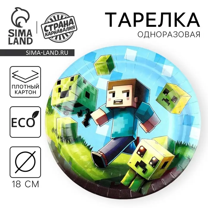 Тарелка одноразовая бумажная &laquo;Пиксели&raquo;, 18 см