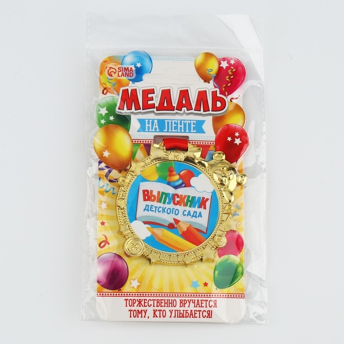 Медаль детская на Выпускной &laquo;Выпускник детского сада&raquo; на ленте, золото, пластик, d = 6,9 см