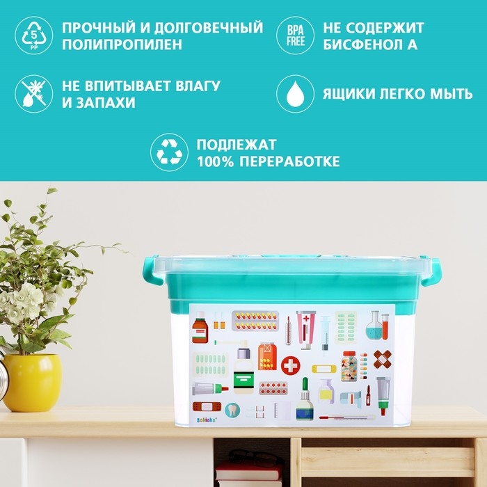 Ящик для хранения &laquo;Аптечка&raquo;, с вкладышем, 6,5 л