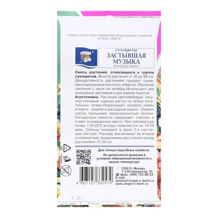 Семена цветов Смесь "Застывшая музыка", 0,3 г