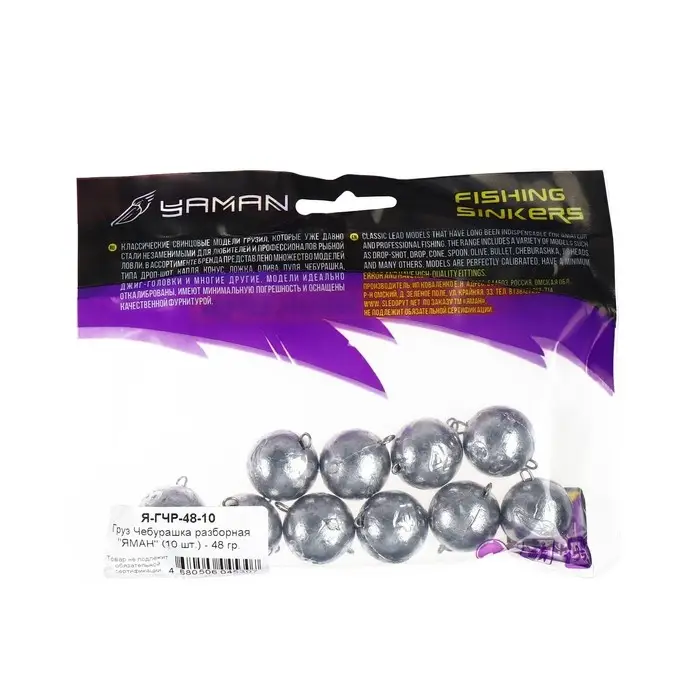 Груз Чебурашка разборный "ЯМАН", 48 г