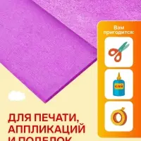 Бумага крепированная 50 х 200 см, в рулоне, 30 г/м2, фиолетовая