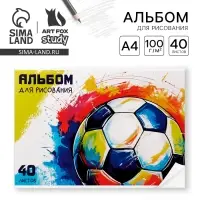 Альбом для рисования 40 листов на склейке А4 &laquo;Яркий мяч&raquo;