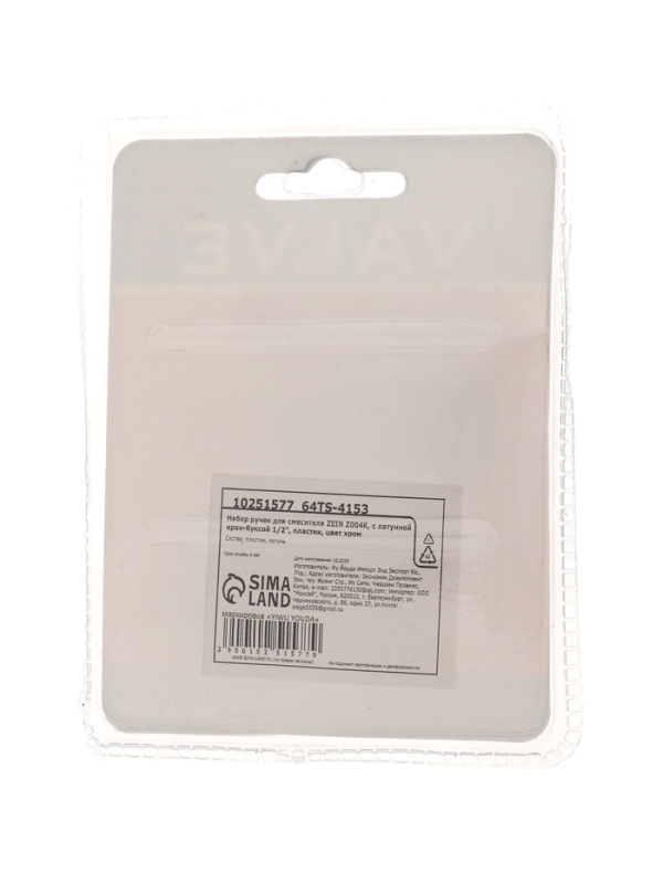 Набор ручек для смесителя ZEIN Z004K, с латунной кран-буксой 1/2", пластик, цвет хром