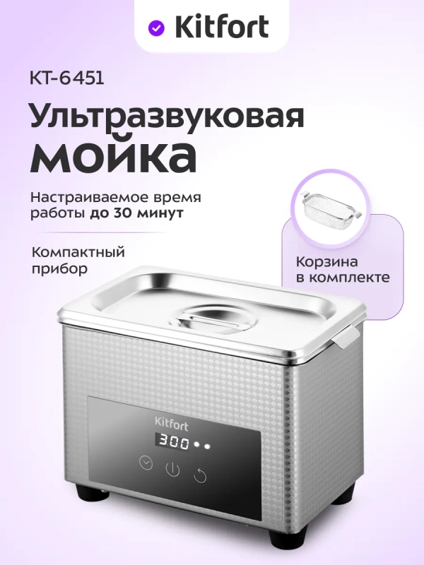 Ультразвуковая мойка для инструментов КТ-6451 - 35 Вт