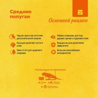 Корм RIO для средних попугаев, 500 г Корм RIO для средних попугаев, 500 г