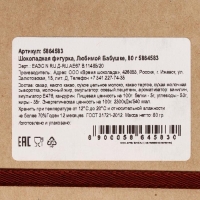 Шоколадная фигурка &laquo;Любимой Бабушке&raquo;, 80 г