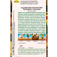 Семена цветов Гацания "Рассвет" F1 тигровая красная, О, 5 шт