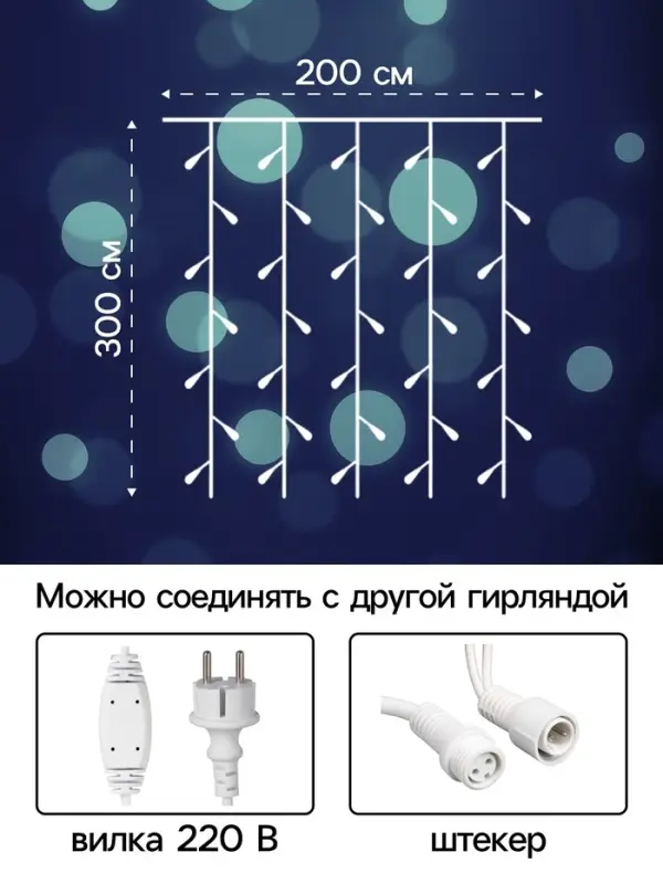 Гирлянда &laquo;Занавес&raquo; 2 &times; 3 м, IP65, УМС, белая нить каучук, 600 LED, свечение белое, 220 В
