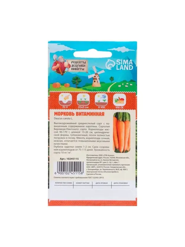 Семена Морковь "Витаминная 6", 2 г