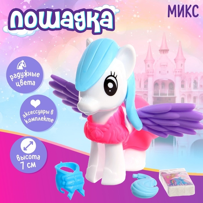 Пони &laquo;Модница&raquo; с аксессуарами, МИКС