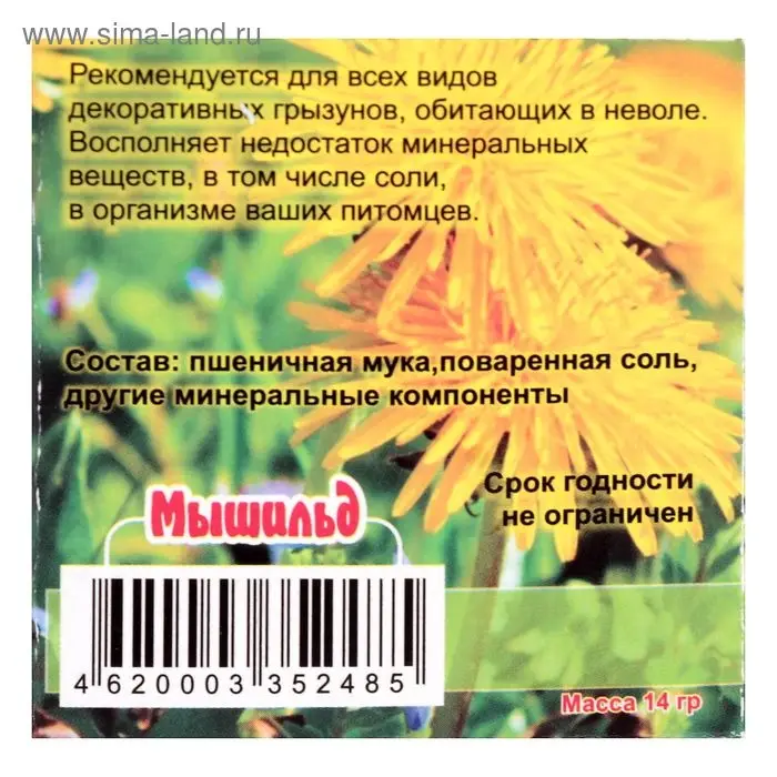 Минеральная подкормка для грызунов &laquo;Солонец&raquo;, зефир, 14 г, розовый