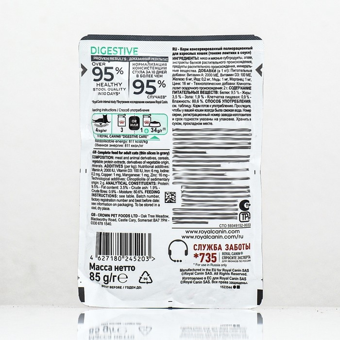 Влажный корм RC Care Digestive для домашних кошек с чувствительным ЖКТ, в соусе, пауч, 85