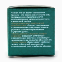 Паста зубная черная с Кавказскими травами,"GoryStepy", 50 мл