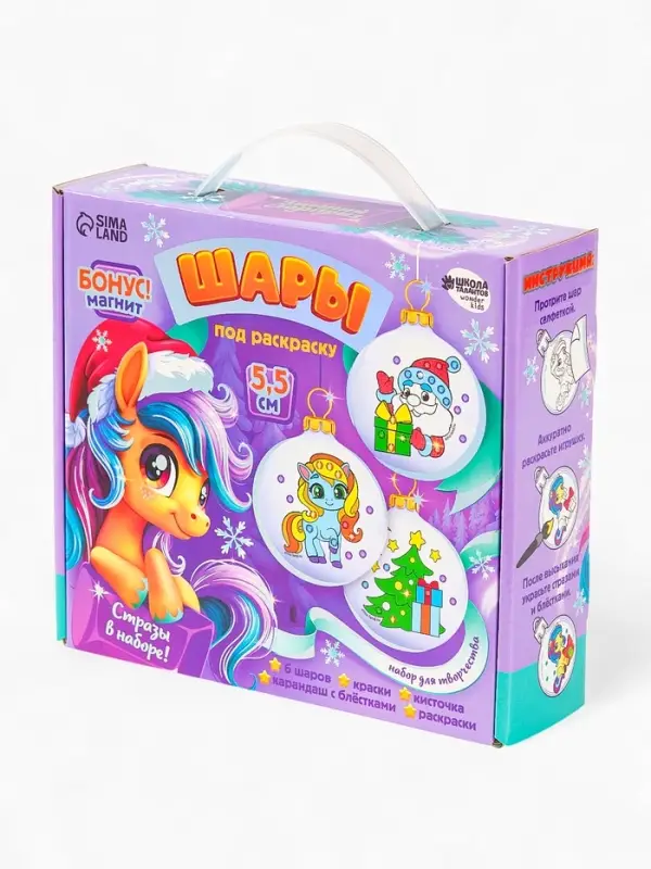 Набор для творчества &laquo;Елочные шары под раскраску &raquo;Новогодний сюрприз&laquo;, набор 6 шт. + краски