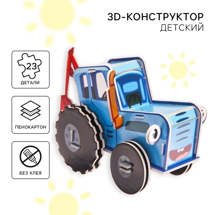 3D конструктор из пенокартона, Синий трактор, 2 листа 3D конструктор из пенокартона, Синий трактор, 2 листа