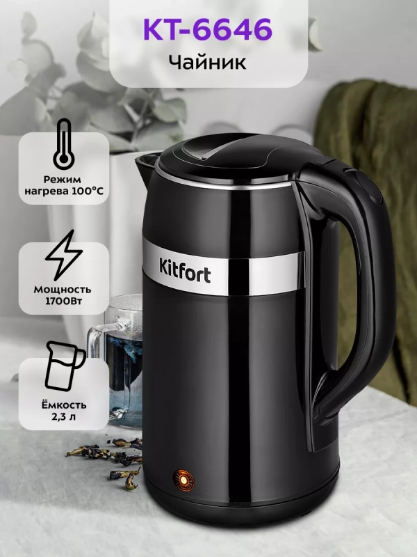 Чайник электрический металлический КТ-6646 - 2.3 л