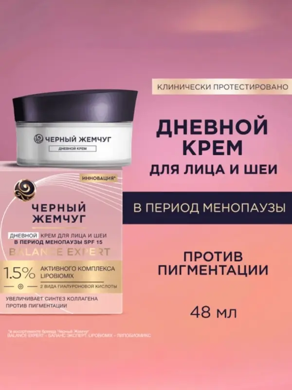 Крем для лица и шеи дневной "Черный жемчуг" в период менопаузы, 48 мл