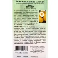 Семена Дыня Титовка /Сотка/ 0,5г/ ультраран. 1,5-3кг/*1000