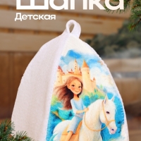 Шапка для бани с детским принтом "Девочка на коне" Шапка для бани с детским принтом "Девочка на коне"