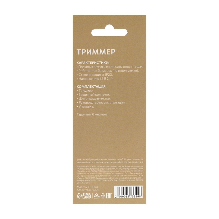 Триммер для волос Luazon LTRI-03, для носа и ушей, от батареек 1хАА, чёрный