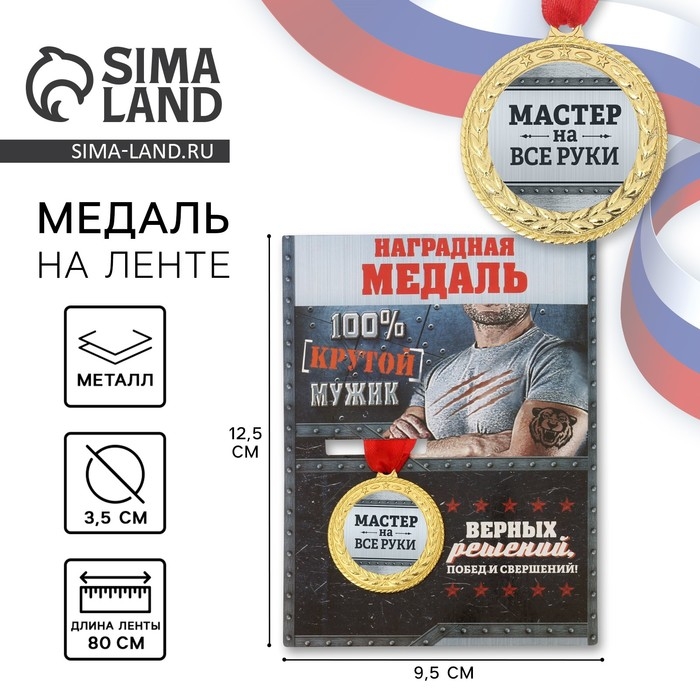 Медаль военная &laquo;Мастер на все руки&raquo;, 3,5 см.