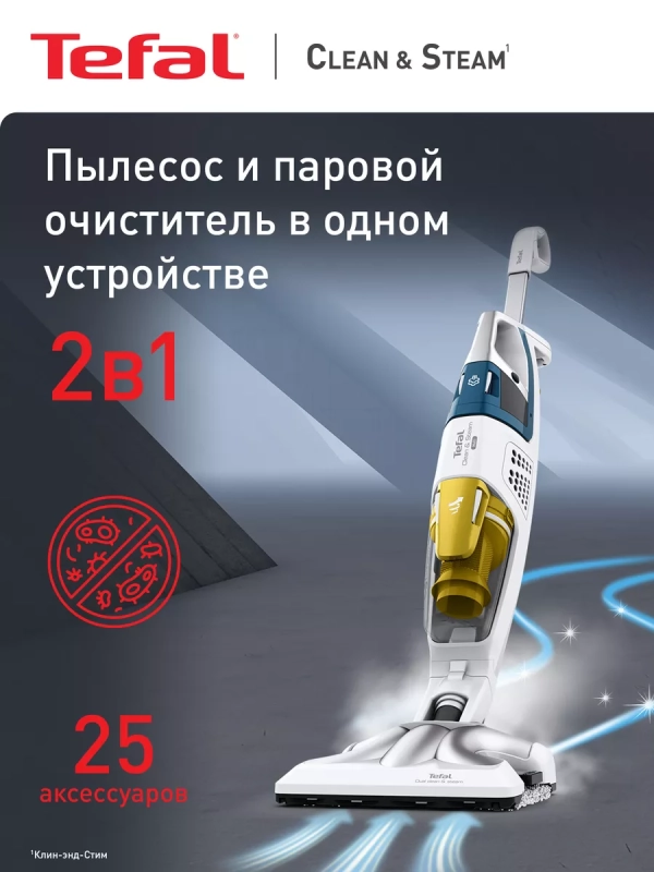 Моющий пылесос Clean&Steam Multi VP8561RH с пароочистителем