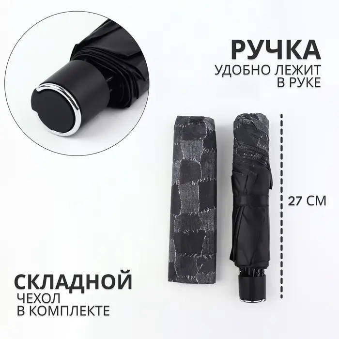 Зонт механический &laquo;Ячейки&raquo;, эпонж, 4 сложения, 8 спиц, R=50/58 см, D = 100 см, МИКС