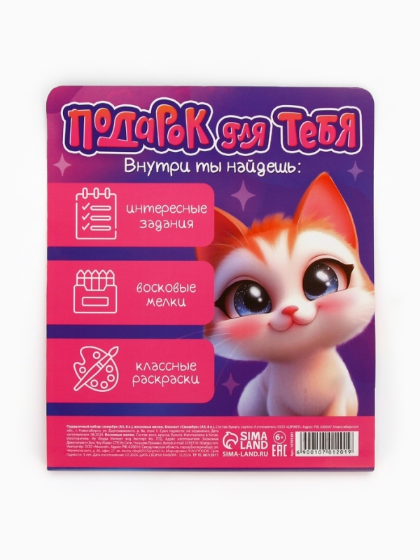 Набор: смешбук А5, 8 листов и восковые мелки "Самая красивая"