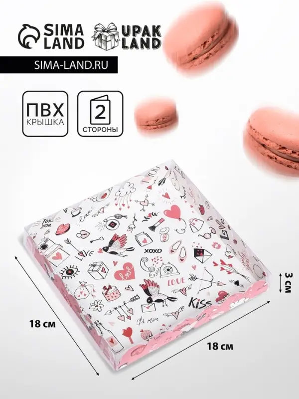 Коробка для печенья, Love you 18&times;18&times;3 см