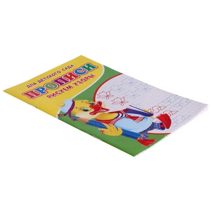 Прописи &laquo;Рисуем узоры&raquo;