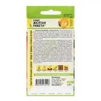 Семена Томат "Желтая Ракета" раннеспелый, цп,индетерминантный,высокорослый, 0,05 г