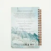Дневник осознанности в тв. обл.  А5, 86 л "Ты можешь всё"