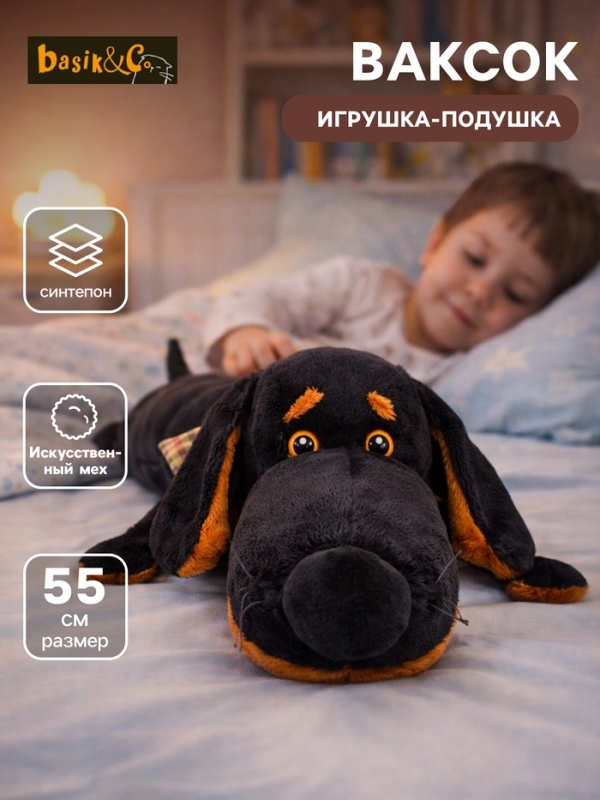 Мягкая игрушка-подушка &laquo;Ваксон&raquo; 55 см