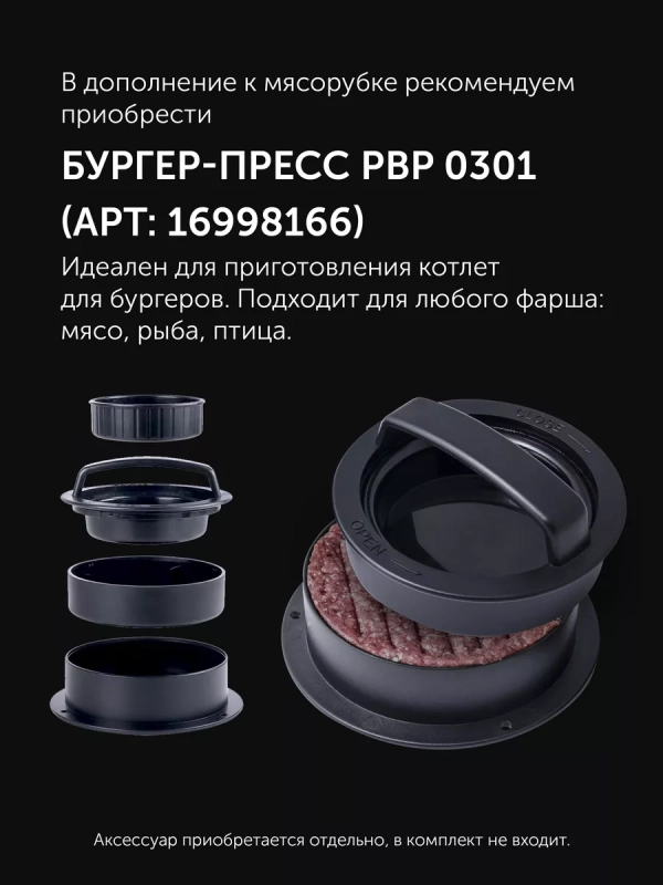 Мясорубка электрическая с насадками PMG 2561