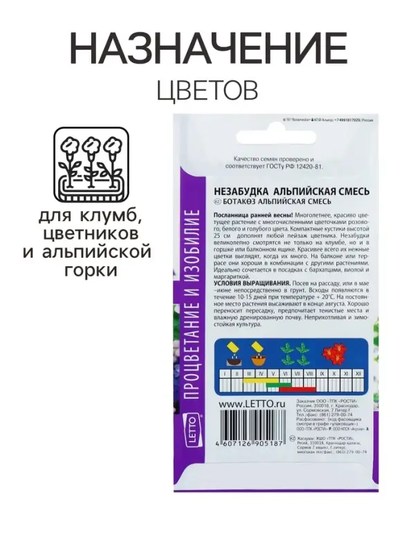Семена цветов Незабудка "Альпийская смесь", Мн, 0,1 г