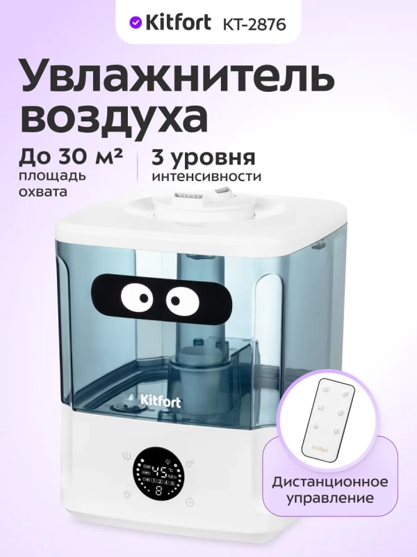 Увлажнитель воздуха для дома с подсветкой КТ-2876 - 132 Вт
